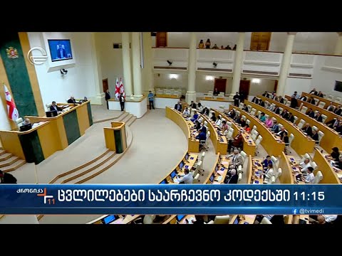 ქრონიკა 11:00 საათზე - 7 სექტემბერი, 2023 წელი